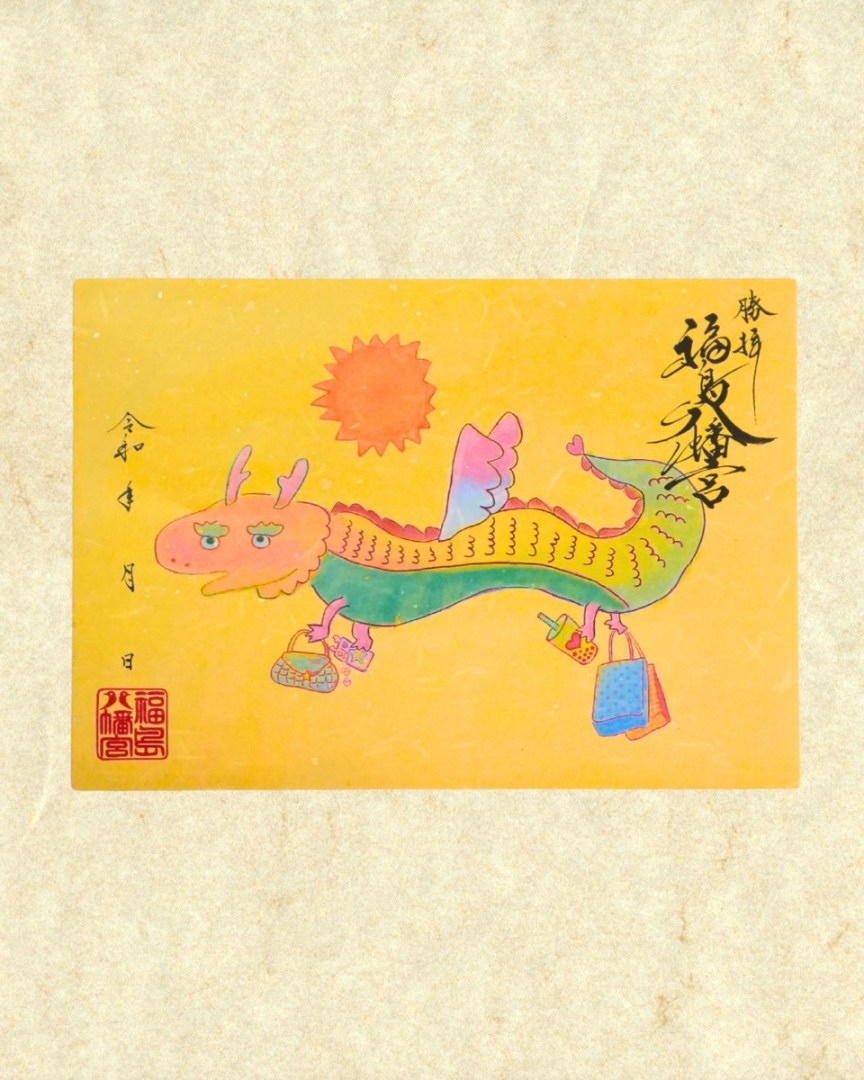 【4萬粉絲紀念】翼龍御朱印「快樂年輕翼龍」