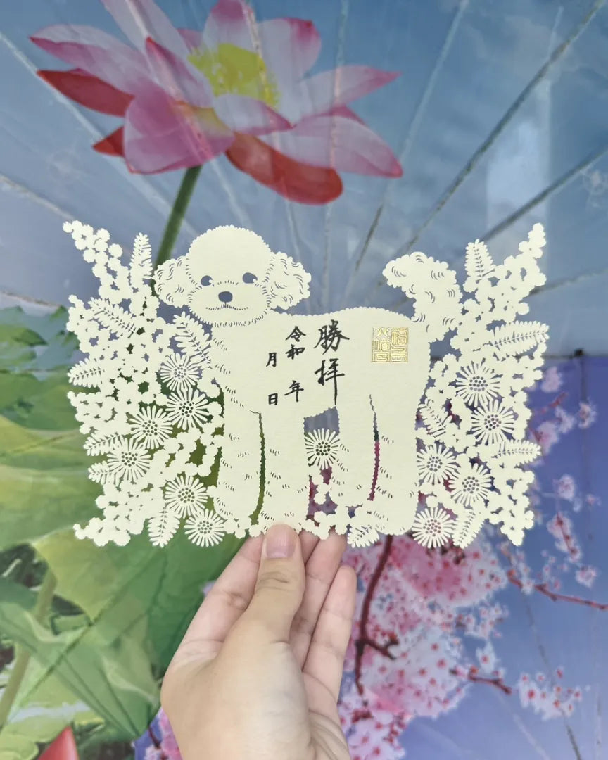 剪紙繪御朱印【貴賓狗】