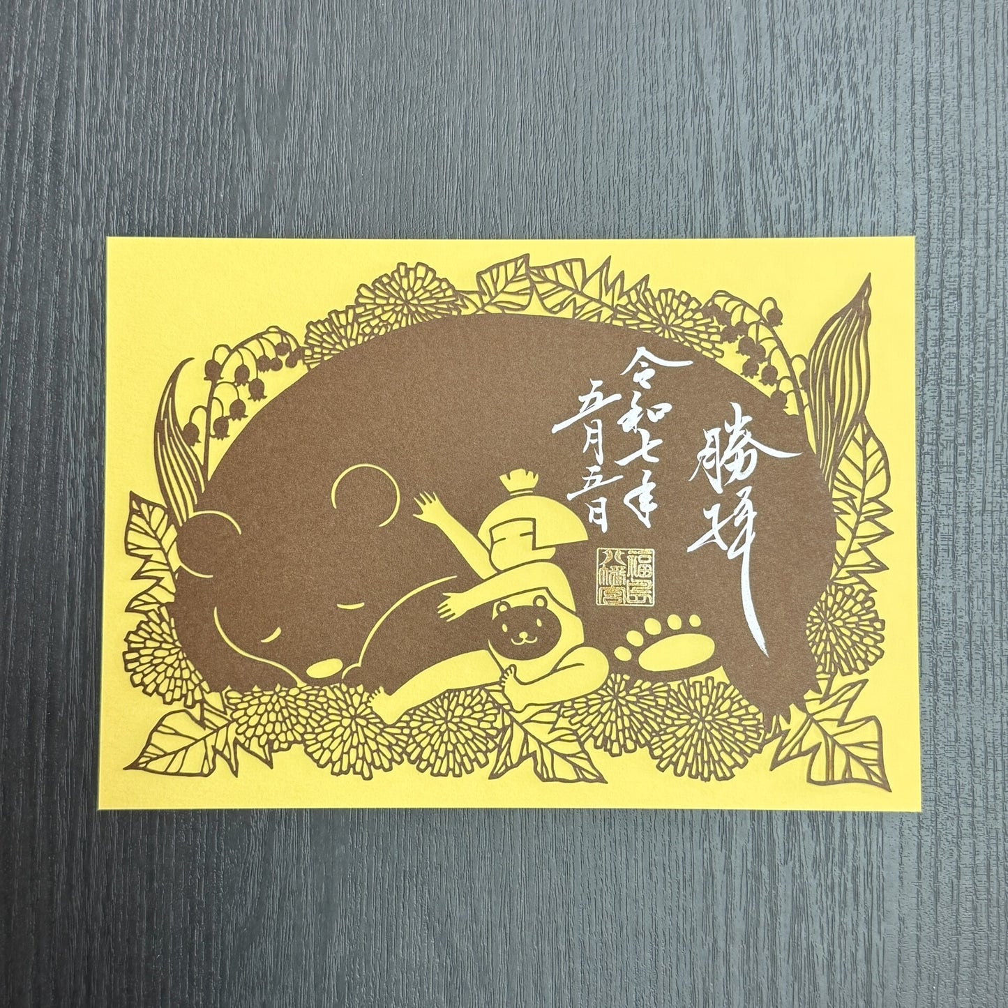 切り絵御朱印【端午の節句】