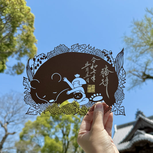 切り絵御朱印【端午の節句】