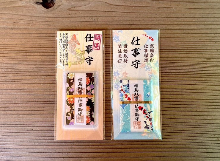 工作運御守