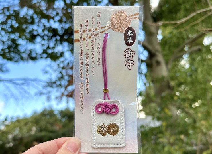 本革御守