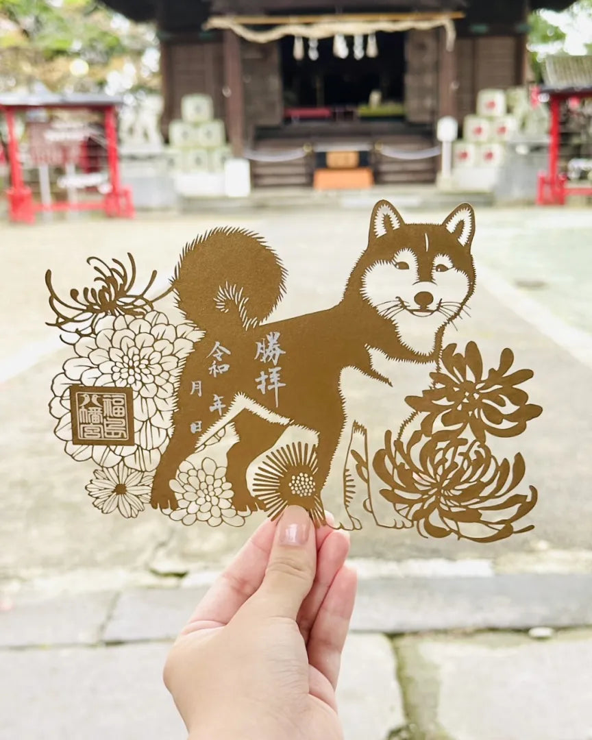 剪紙繪御朱印 【柴犬】