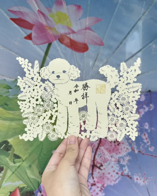 剪紙繪御朱印【貴賓狗】