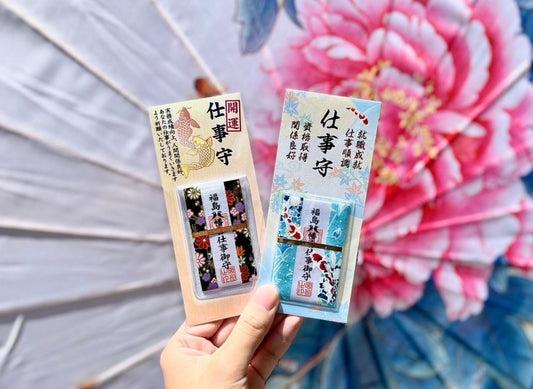 工作運御守