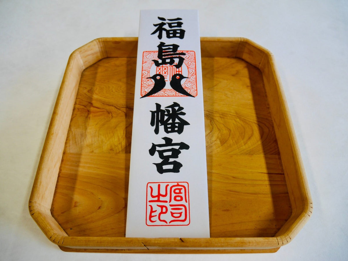 御神札