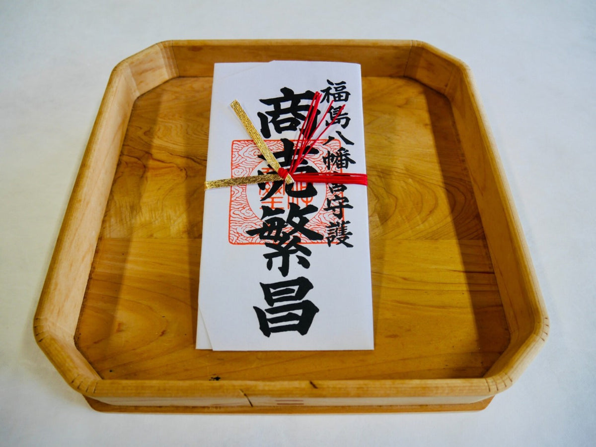 商業繁盛御神札