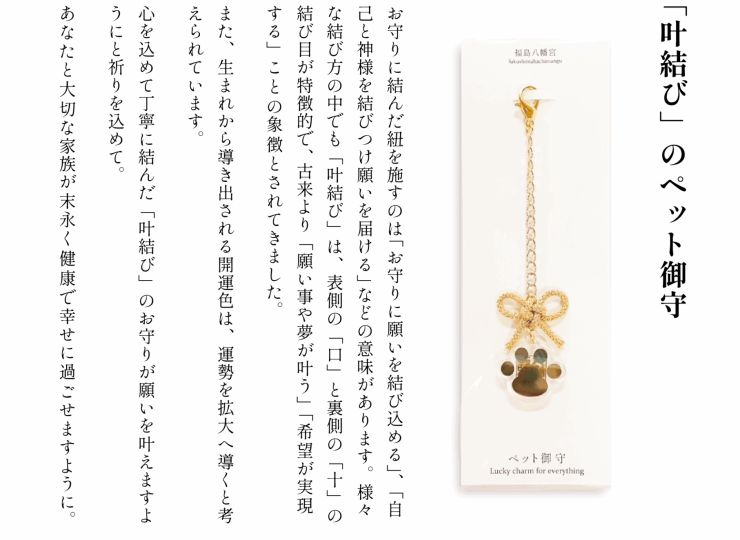 寵物御守